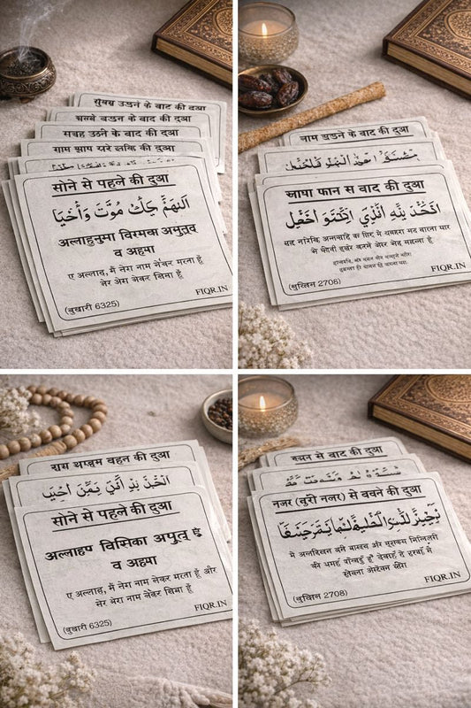 Hindi Dua Stickers (Set of 12 Dua's)
