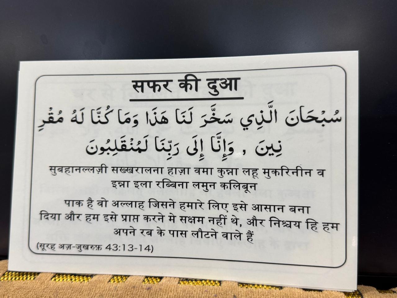 Hindi Dua Stickers (Set of 12 Dua's)